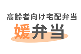 媛弁当