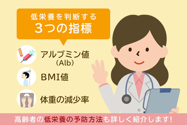 高齢者の 低栄養 に要注意 症状 原因 予防方法を紹介 シニアのあんしん相談室 宅配ごはん案内