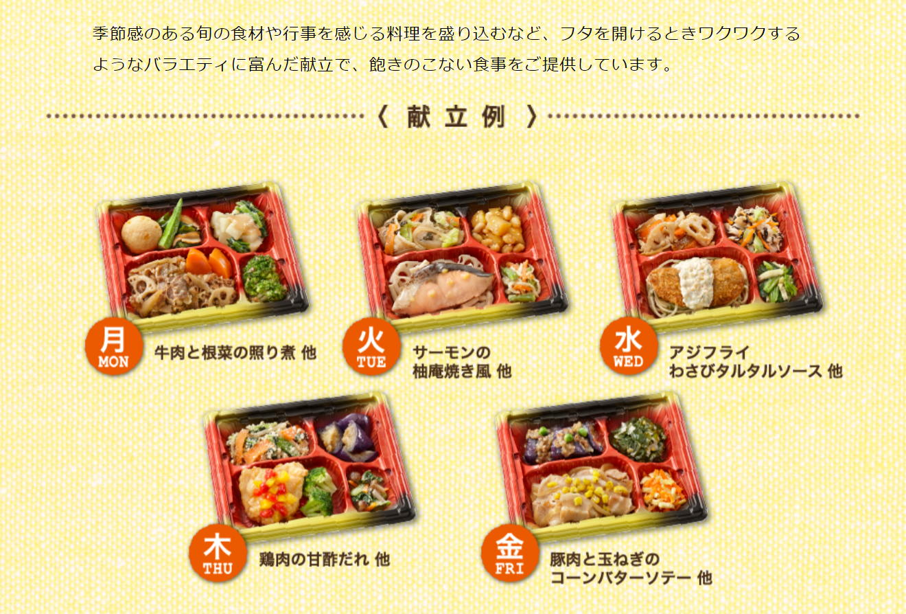 ワタミの宅食「お弁当・お惣菜」価格や口コミなど詳細情報。資料請求や 