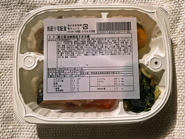 まごころケア食「塩分制限食」鮭の醤油幽庵焼き：ラベル