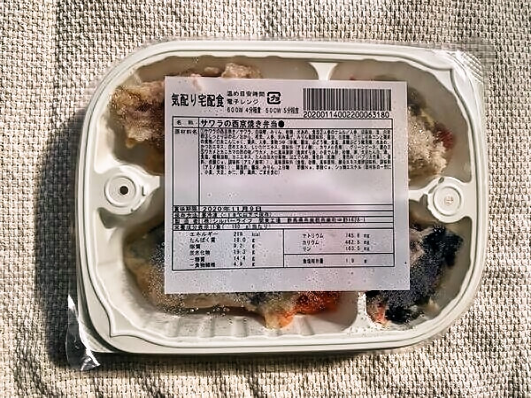 まごころケア食「塩分制限食」サワラの西京焼き：ラベル