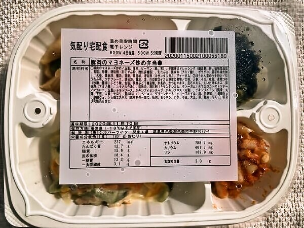 まごころケア食「塩分制限食」豚肉のマヨネーズ炒め：ラベル