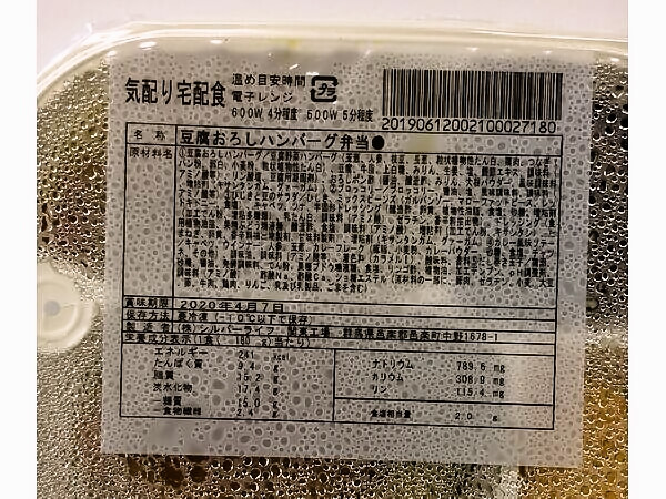 まごころケア食「健康バランス食」豆腐おろしハンバーグ：ラベル