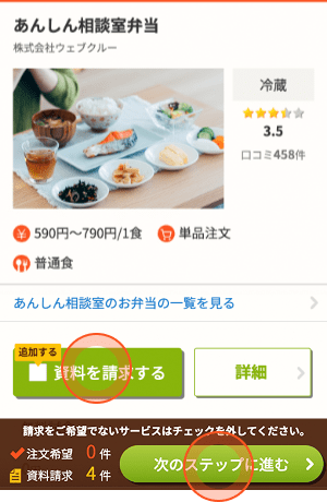 「資料請求」をクリック