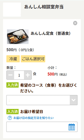 注文内容を入力する