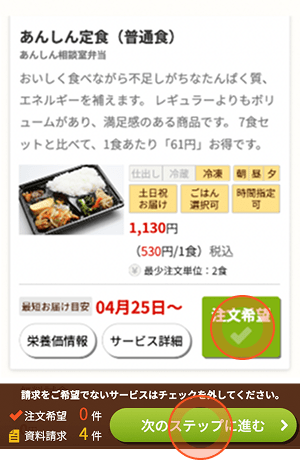 「注文希望」をクリック