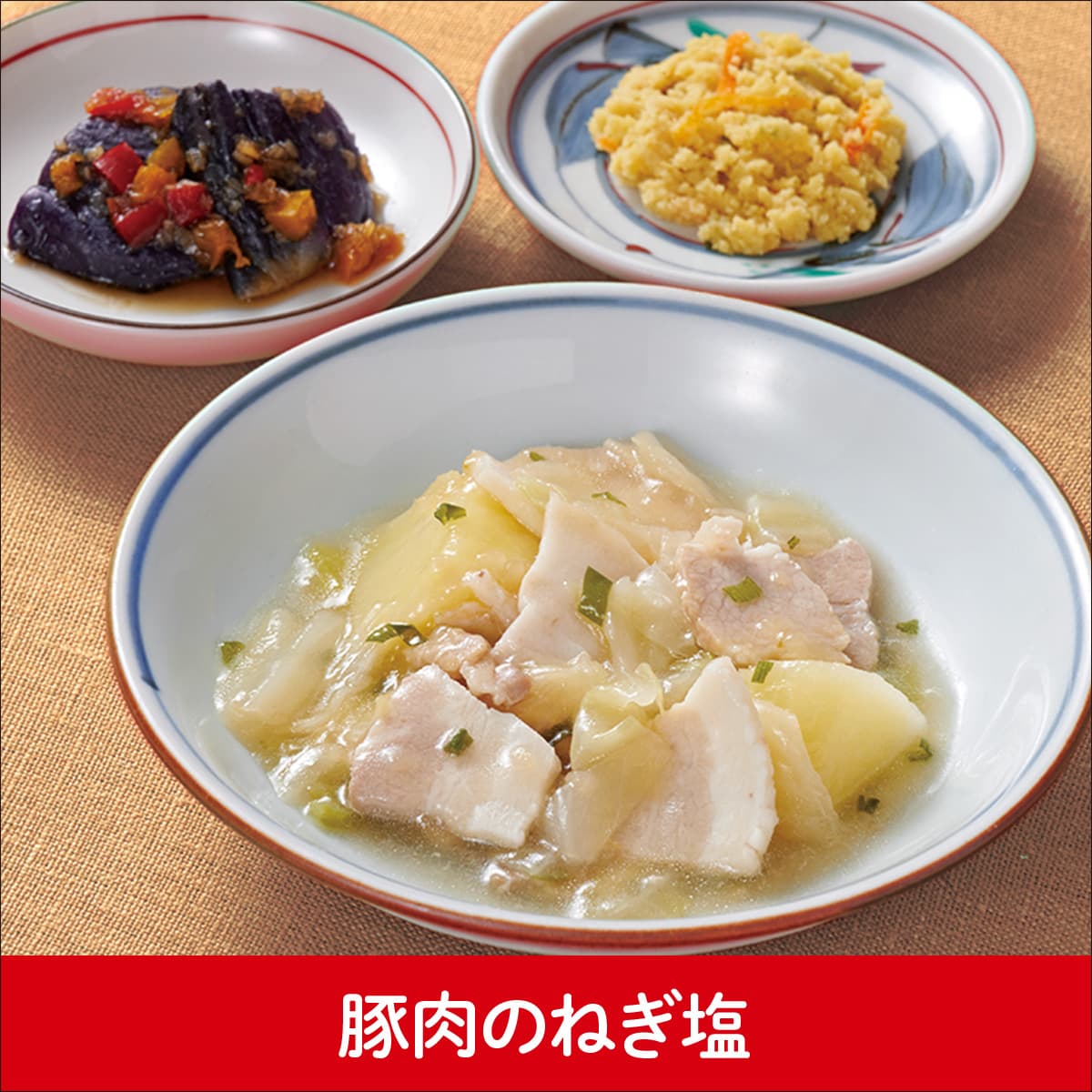 豚肉のねぎ塩