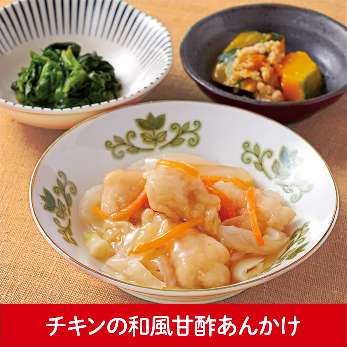チキンの和風甘酢あんかけ