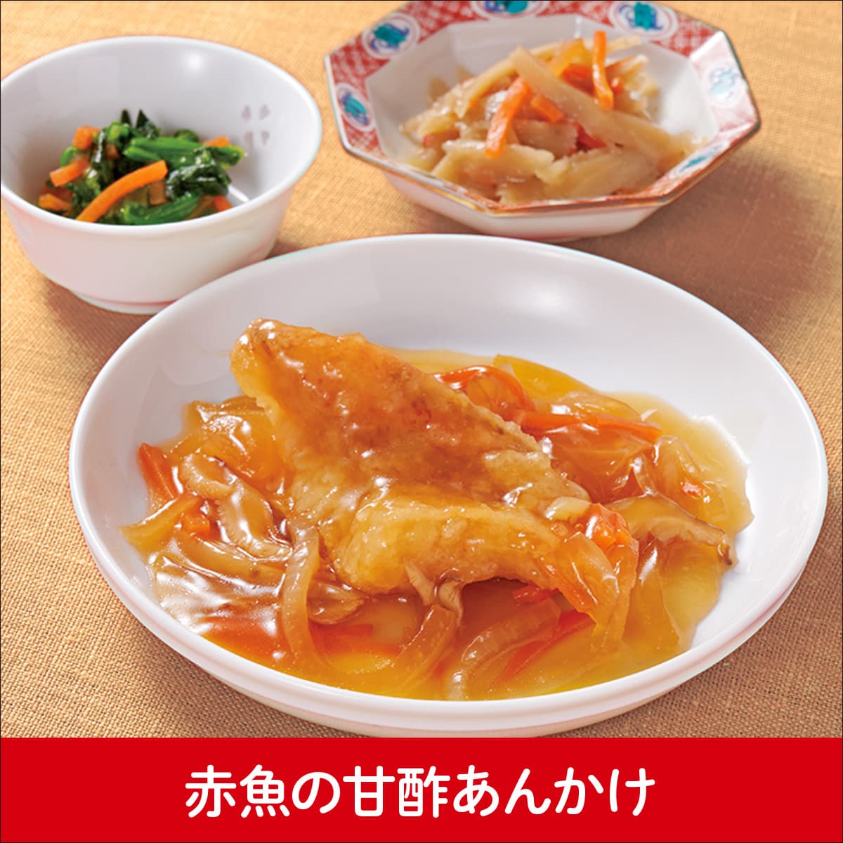 赤魚の甘酢あんかけ