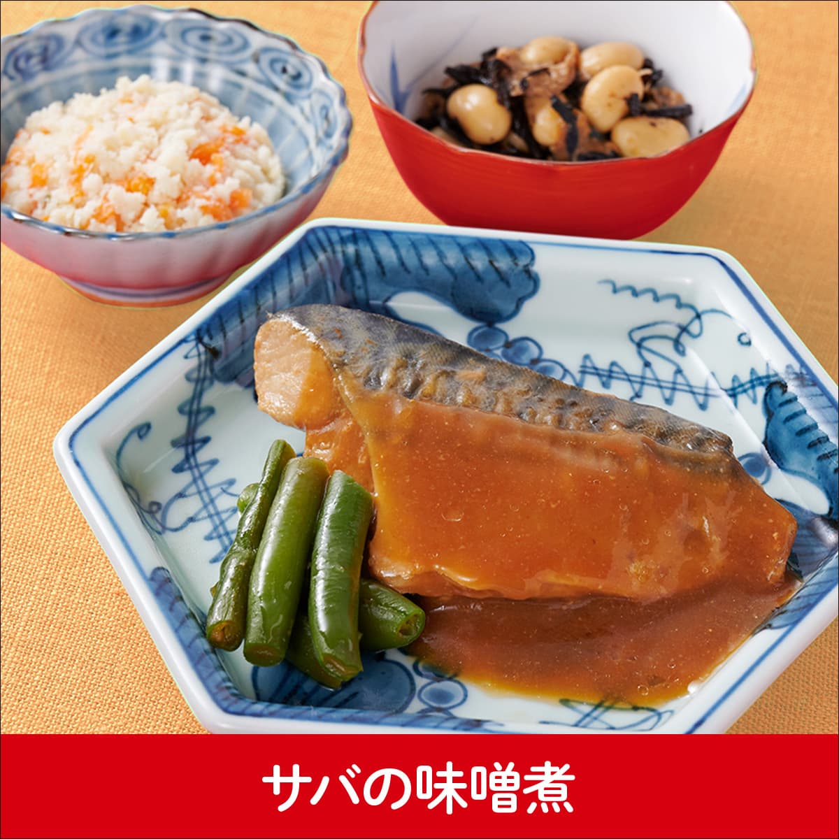 サバの味噌煮