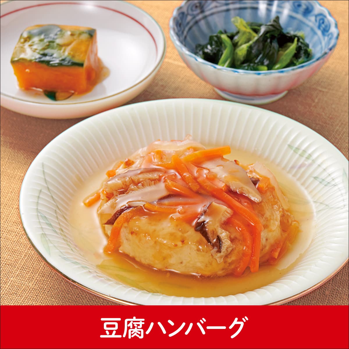 豆腐ハンバーグ