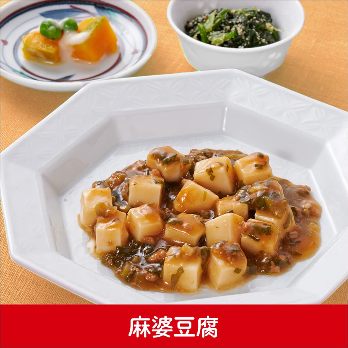 麻婆豆腐