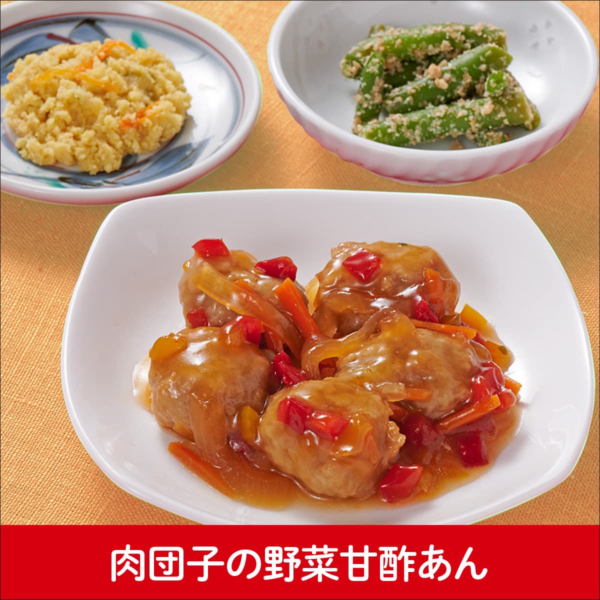 肉団子の野菜甘酢あん