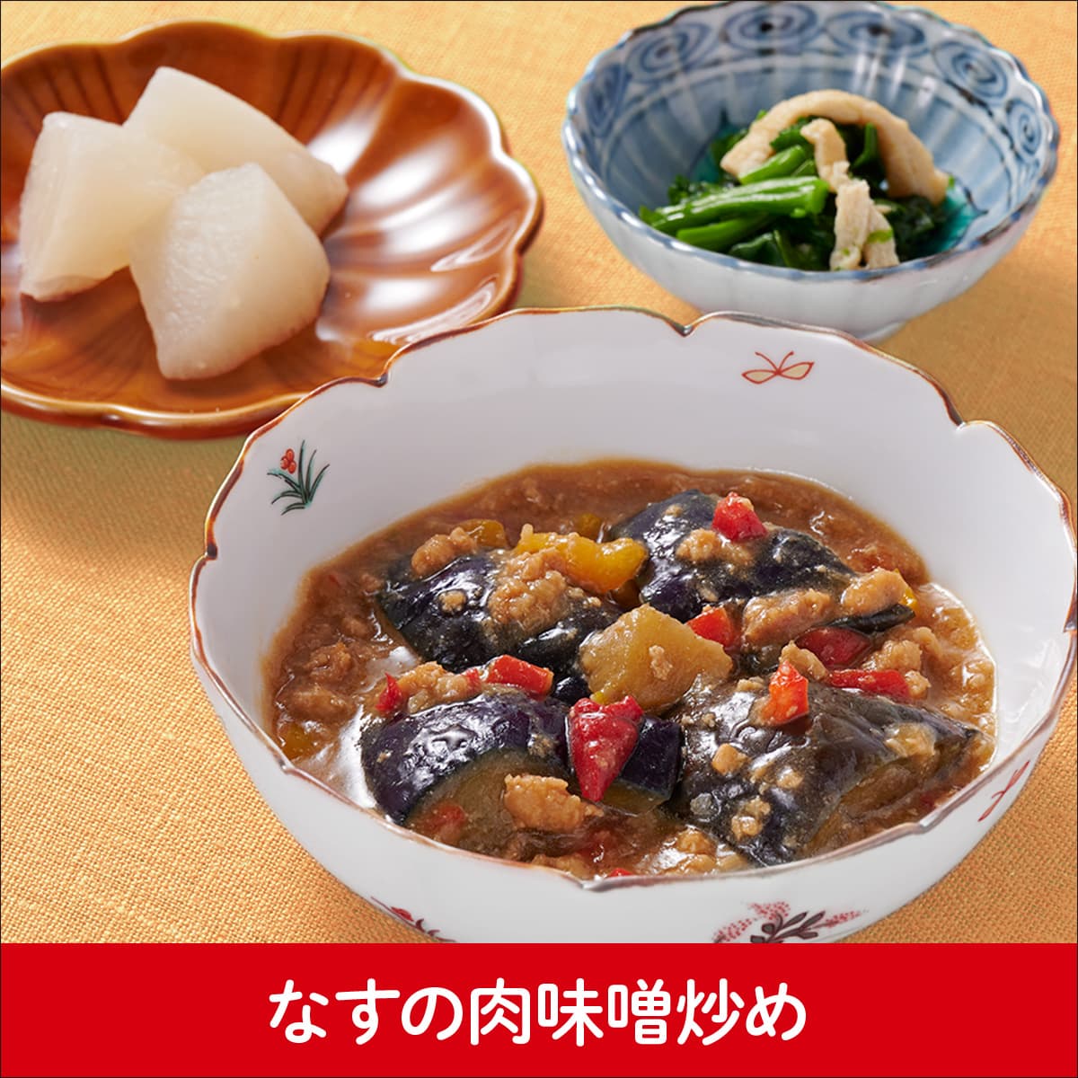 なすの肉味噌炒め