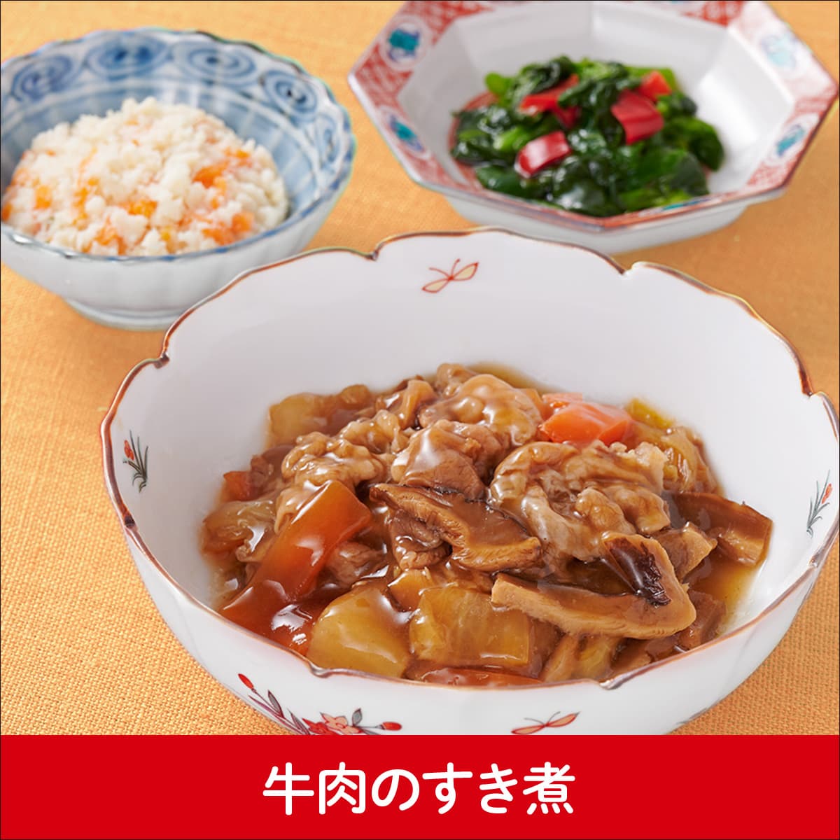 牛肉のすき煮
